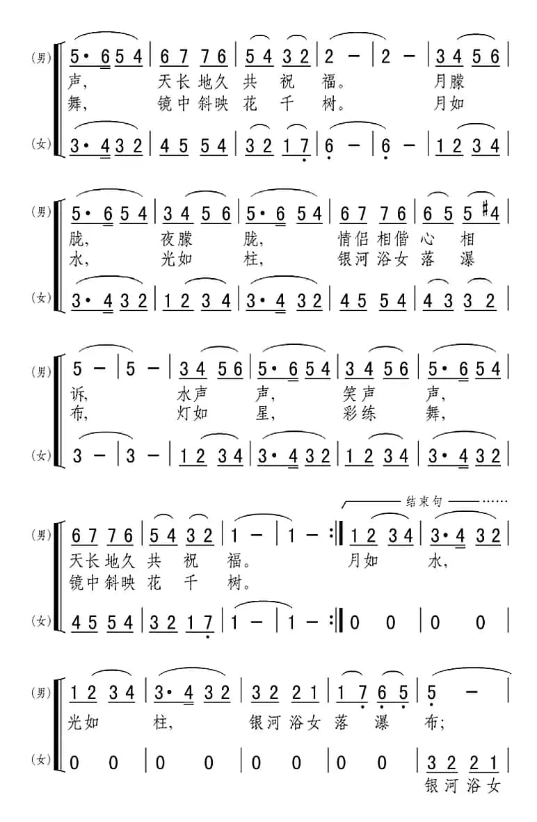 明珠就是塞上沙湖（音乐电视片《宁夏好风光》插曲）