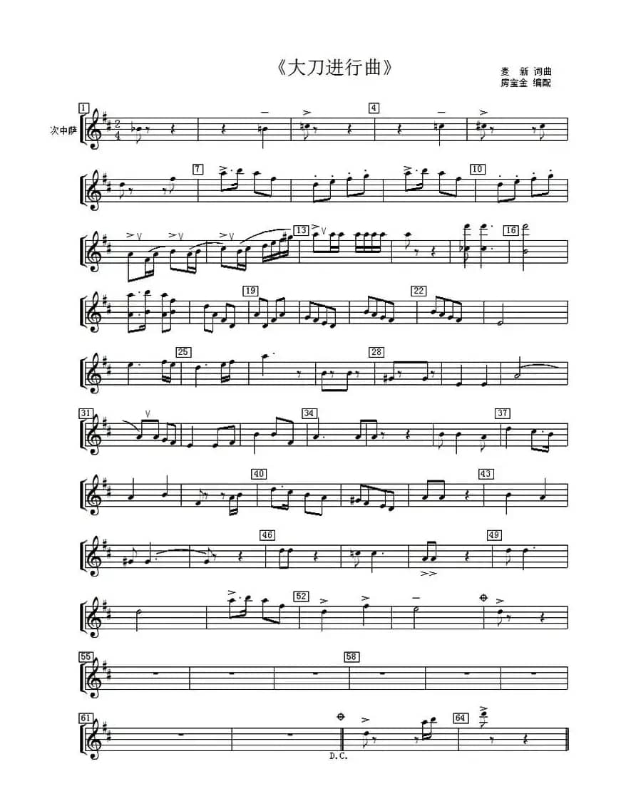 大刀进行曲（管乐合奏分谱）