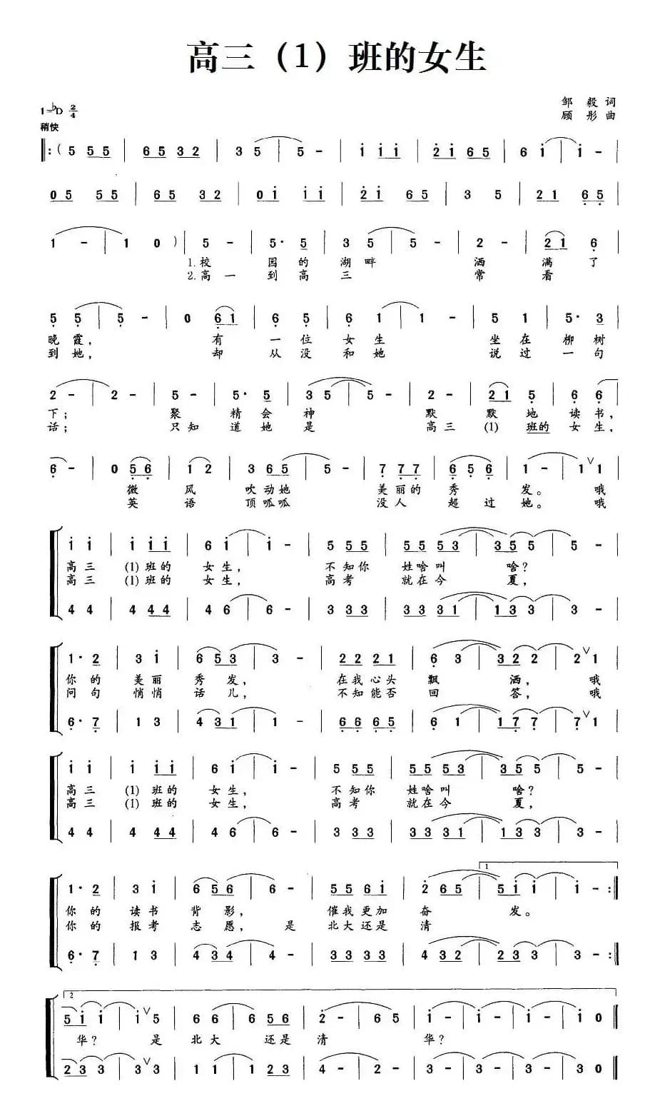 高三（1）班的女生