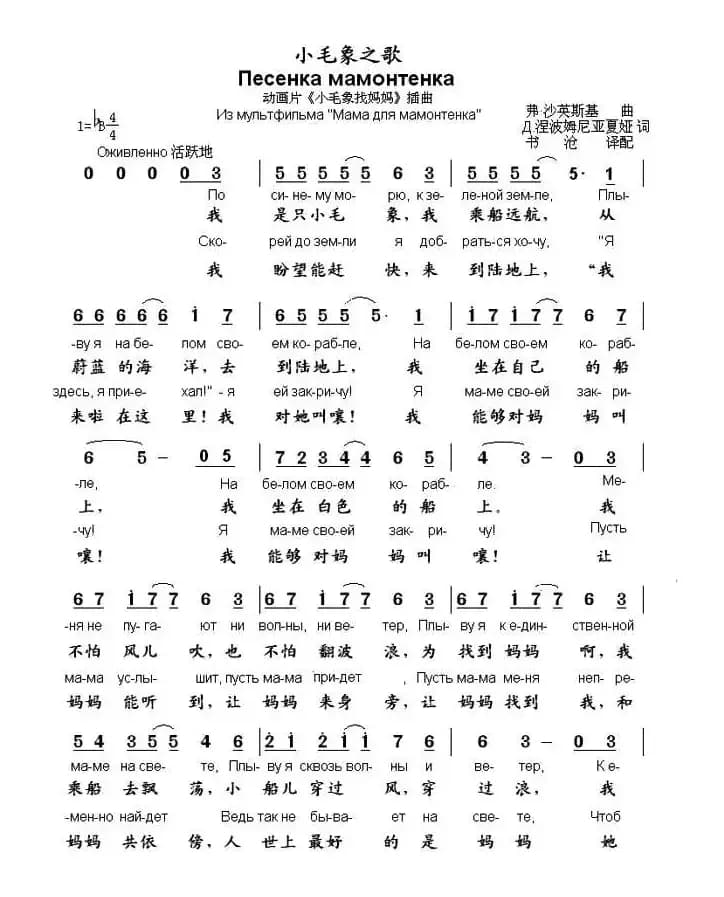 [俄]小毛象之歌