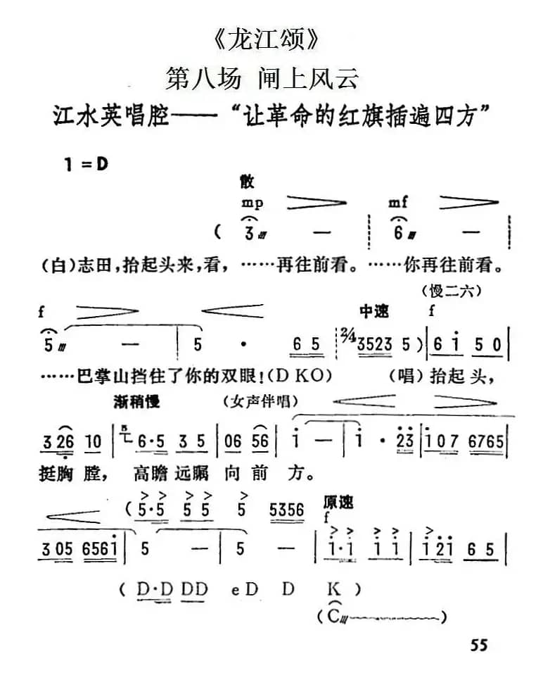 [陇剧]让革命的红旗插遍四方（《龙江颂》第八场 闸上风云 江水英唱段）