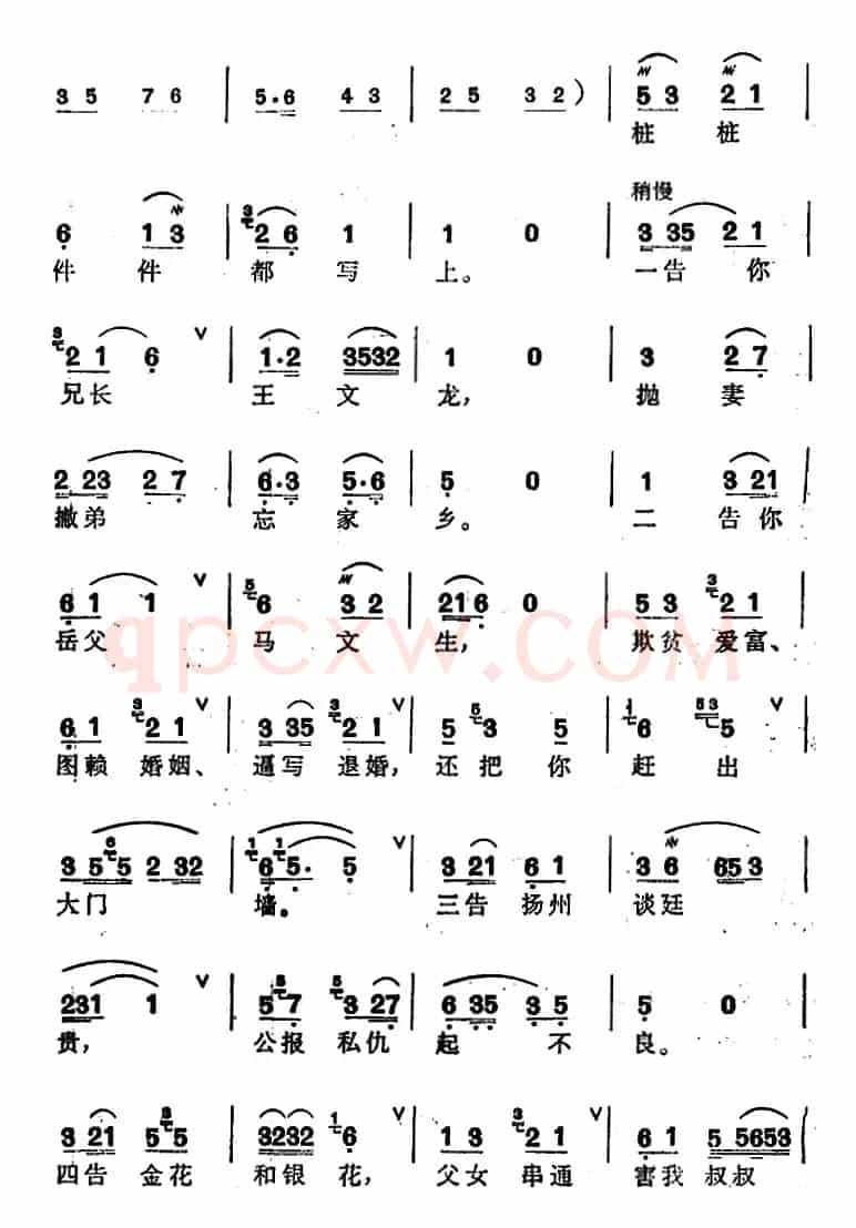 [锡剧]梅兰珍唱腔集：龙潭虎穴我也要闯（选自《蔡娘娘探监》蔡金莲唱段）