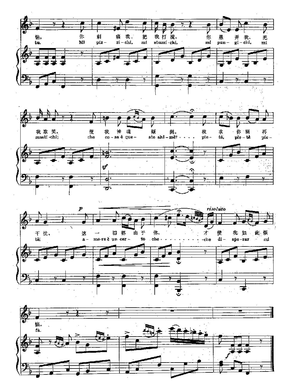 我心里不再感到青春的火焰燃烧（正谱 [意]）