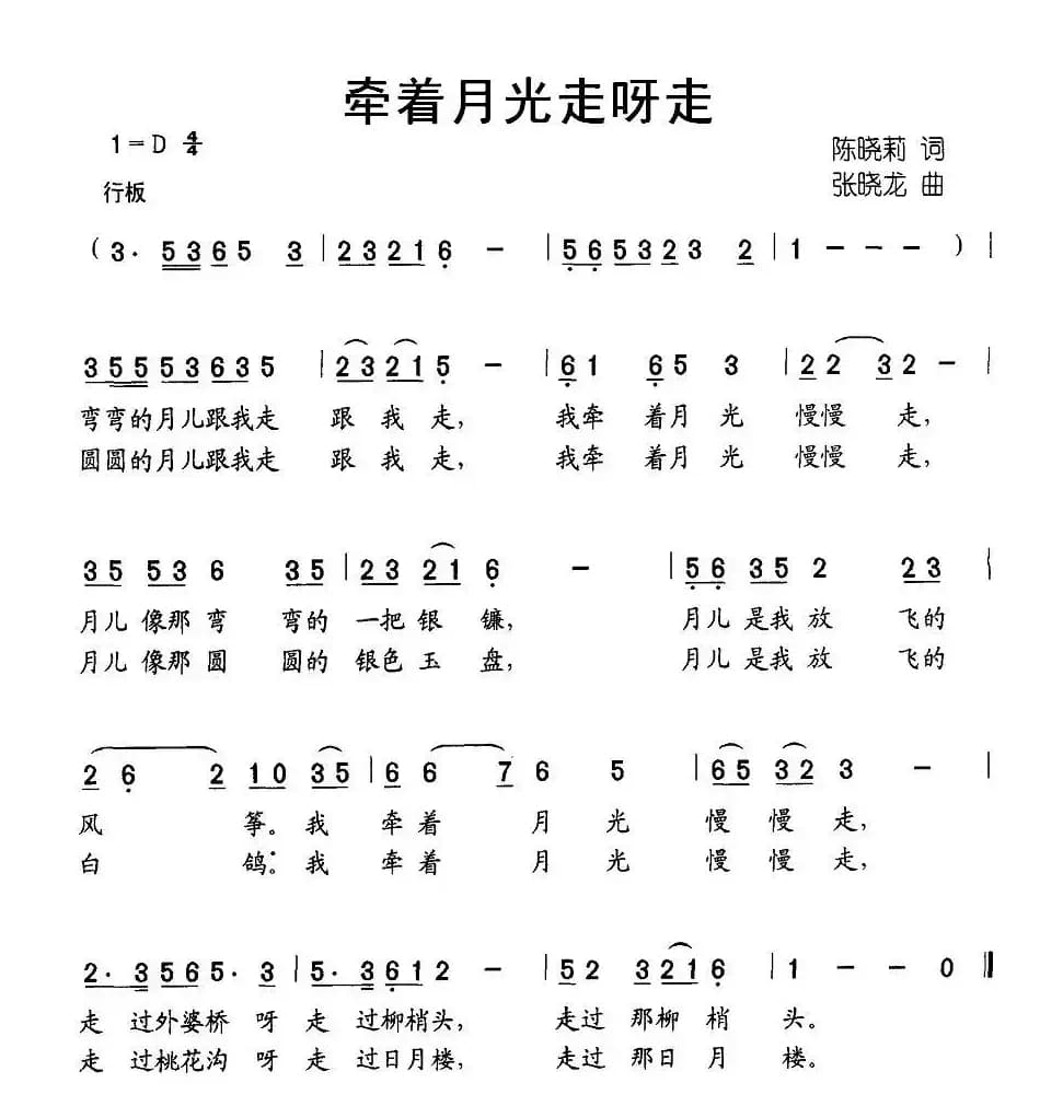 牵着月光走呀走
