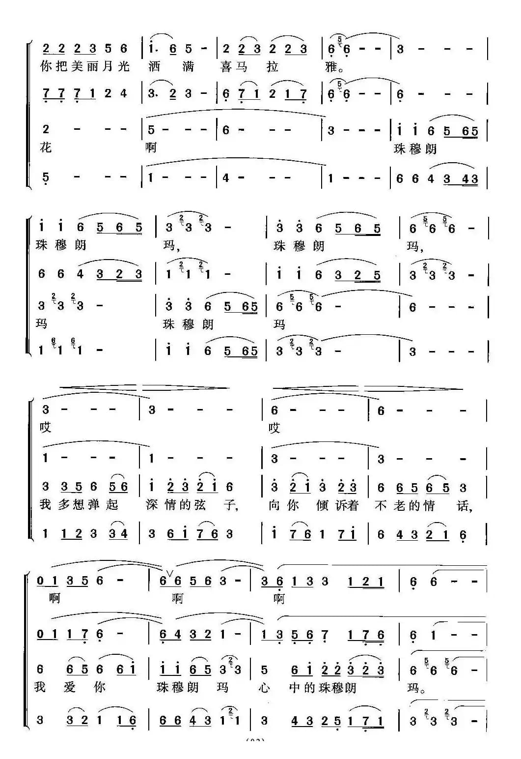 珠穆朗玛（混声合唱第一版）