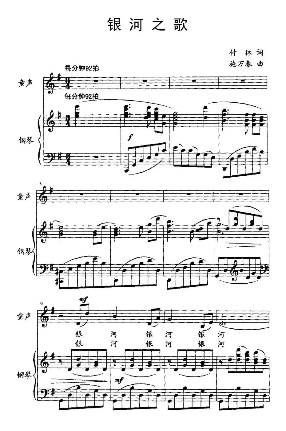 银河之歌（正谱）
