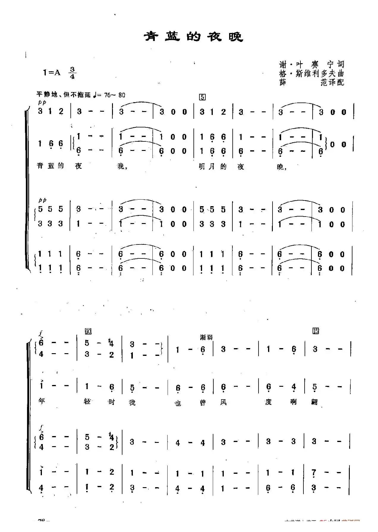 ​[俄]24青蓝的夜晚（合唱）