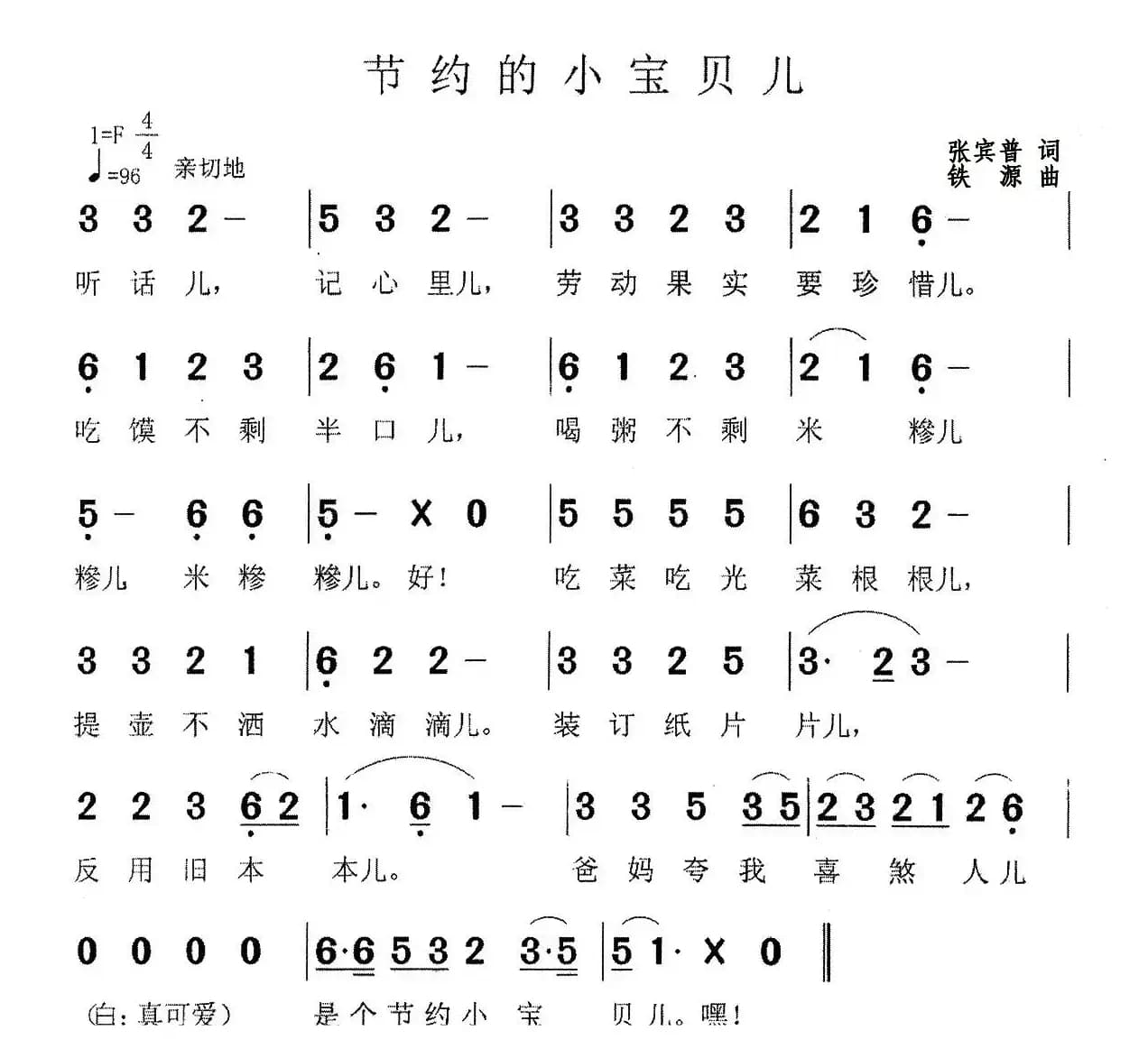 节约的小宝贝儿