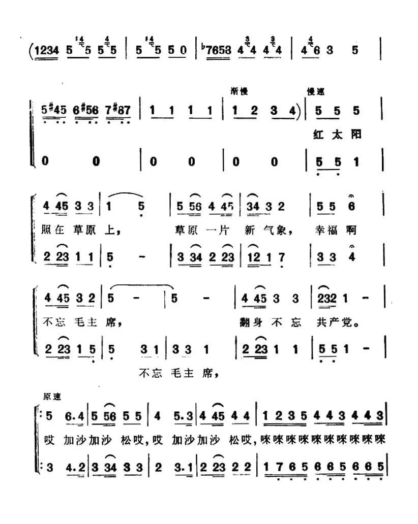 柯尔克孜人民歌唱毛主席