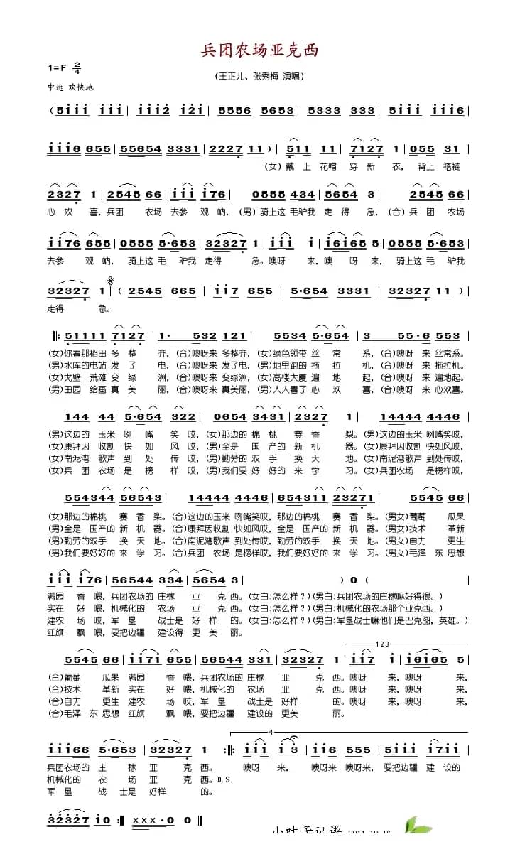 兵团农场亚克西