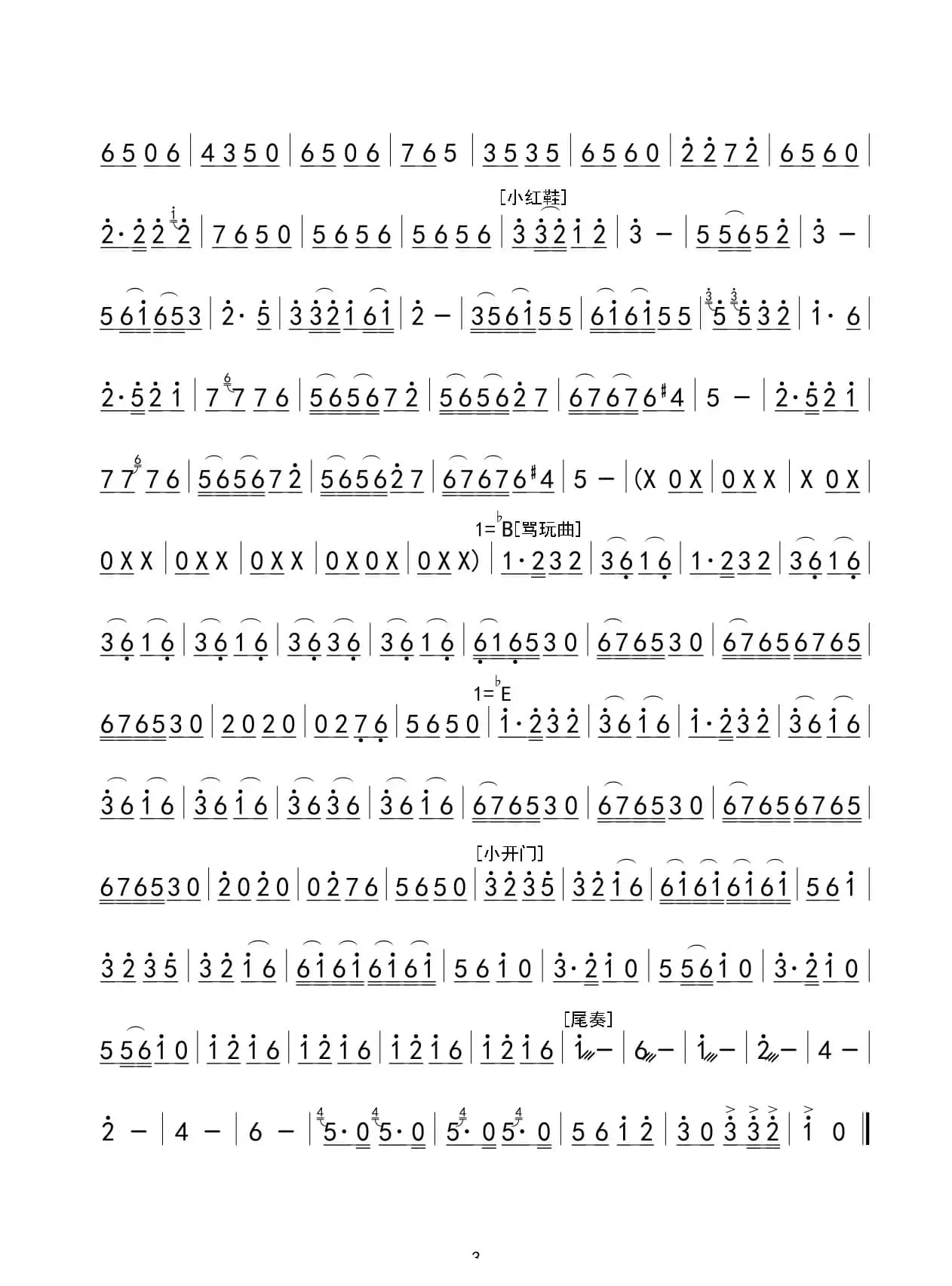 豫剧曲牌联奏（豫剧板胡独奏）