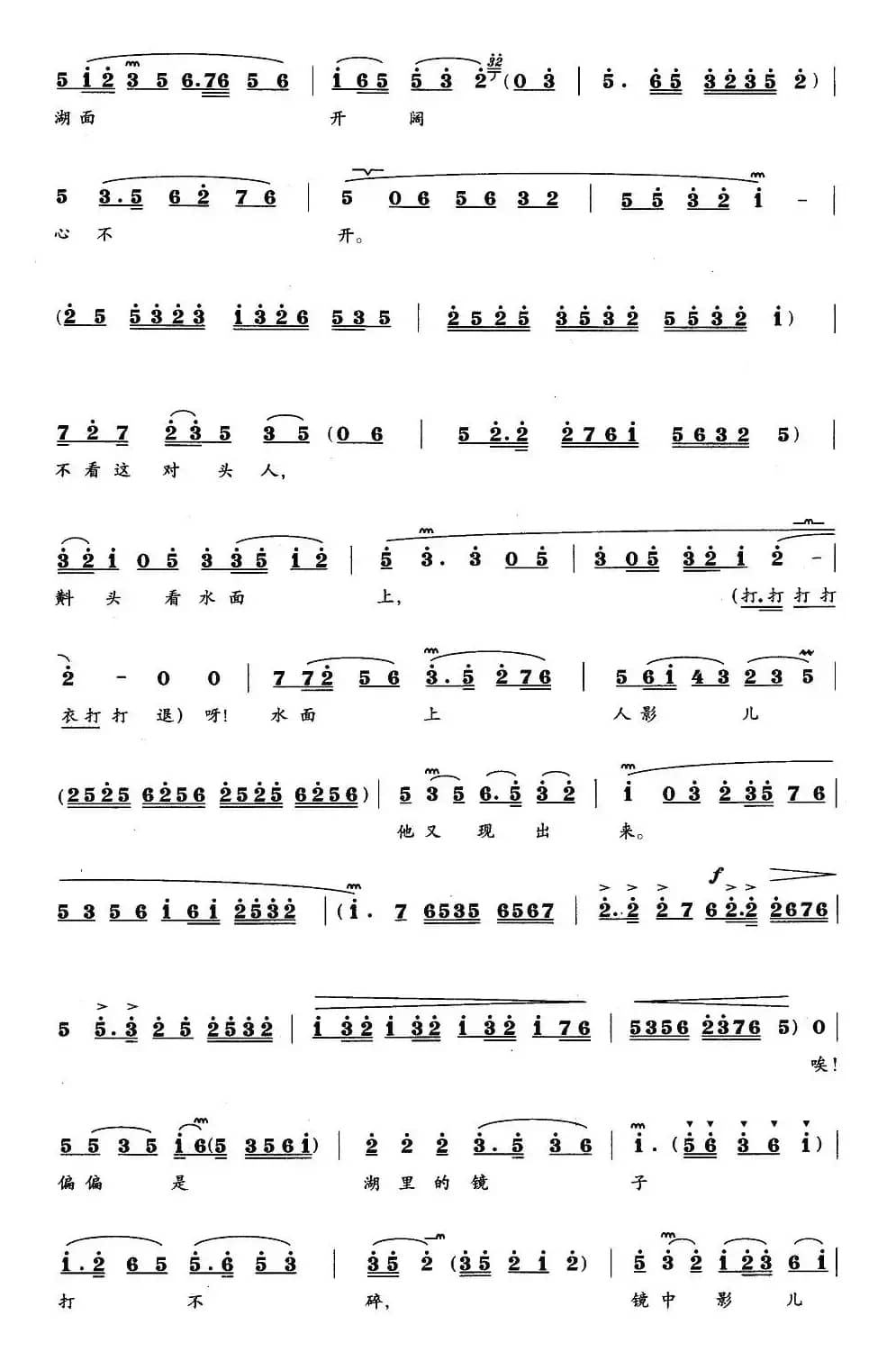 荷花出水放光彩（《牛多喜坐轿》杜鹃唱段）