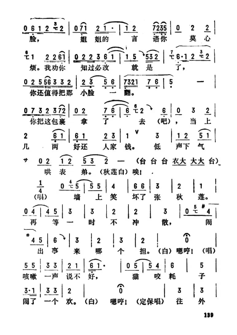 金开芳唱腔选:《典当》(六)