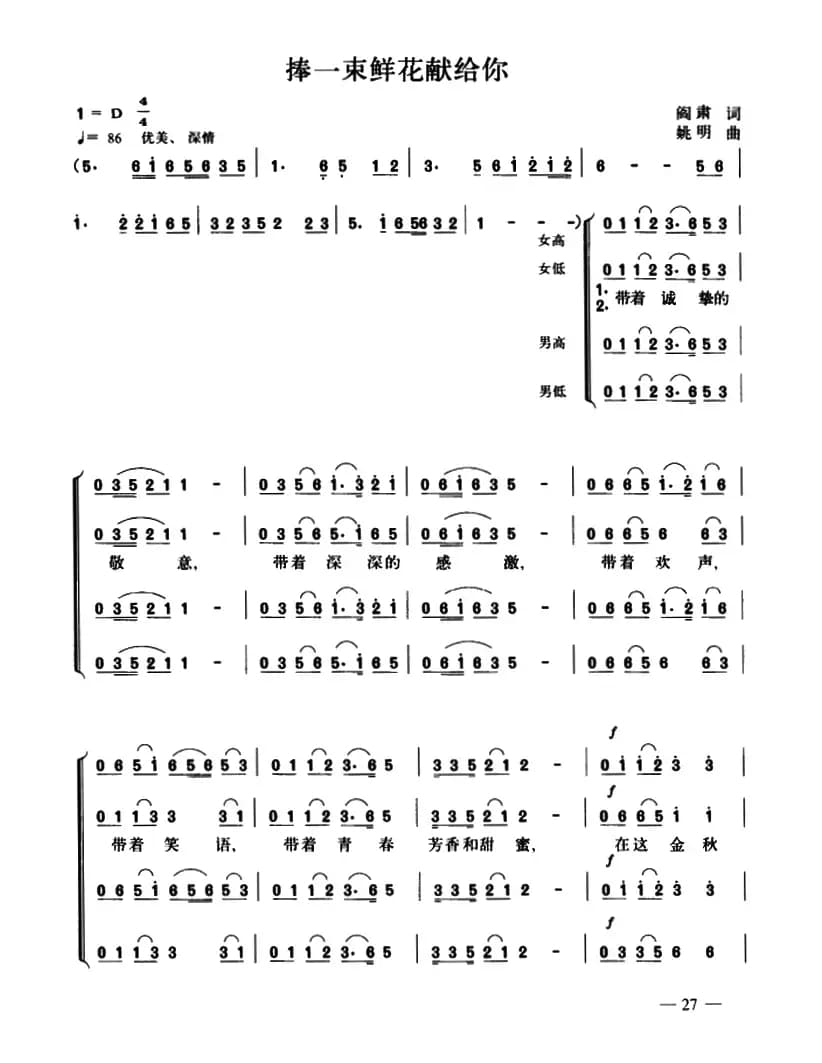 捧一束鲜花献给你