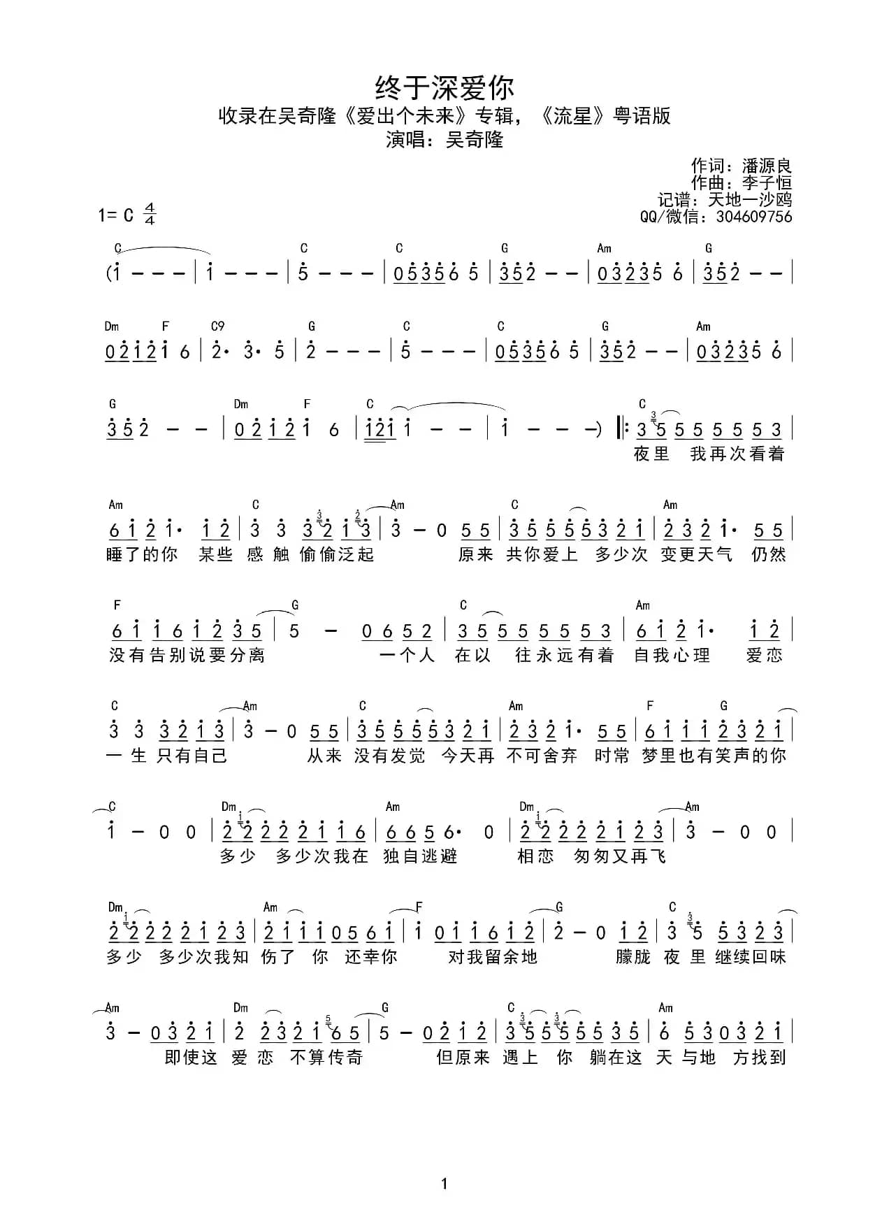 终于深爱你（潘源良词 李子恒曲、吴奇隆演唱）