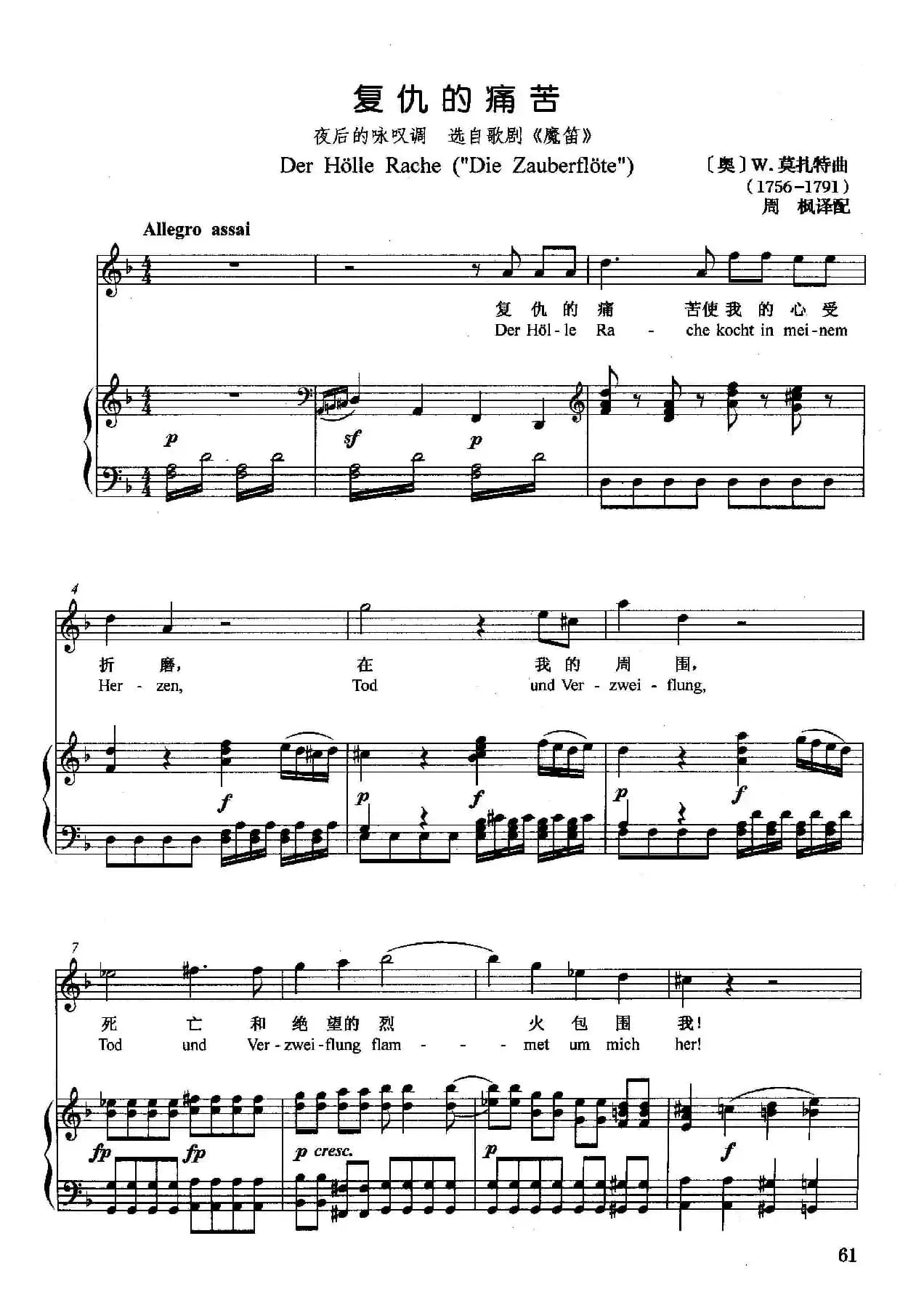[奥]复仇的痛苦（正谱）（选自歌剧《魔笛》）