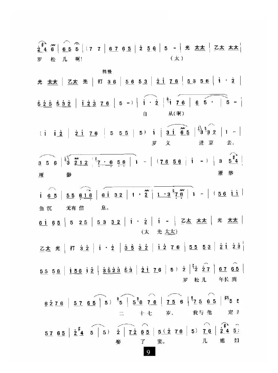 有老身我居住南阳地（《对花枪》选段）