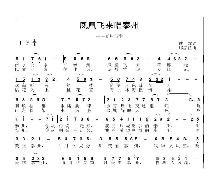 凤凰飞来唱泰州