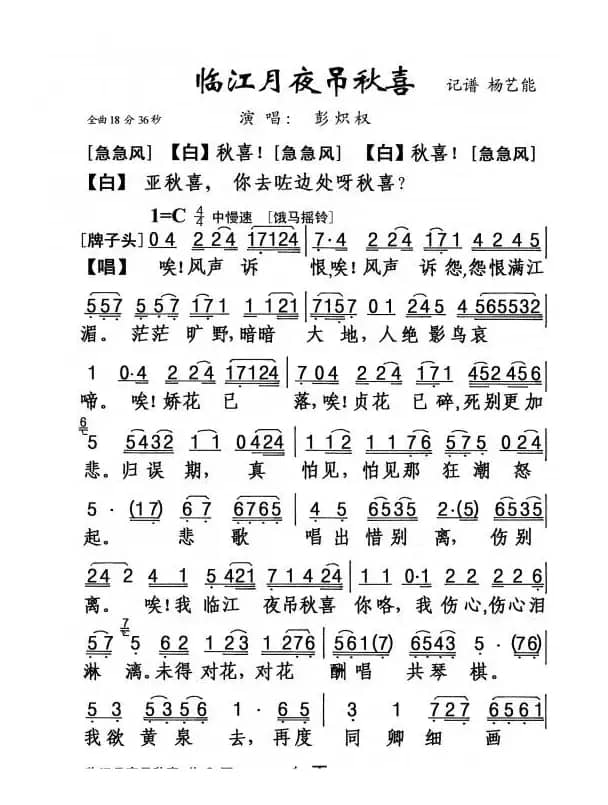 [粤剧] 临江月夜吊秋喜