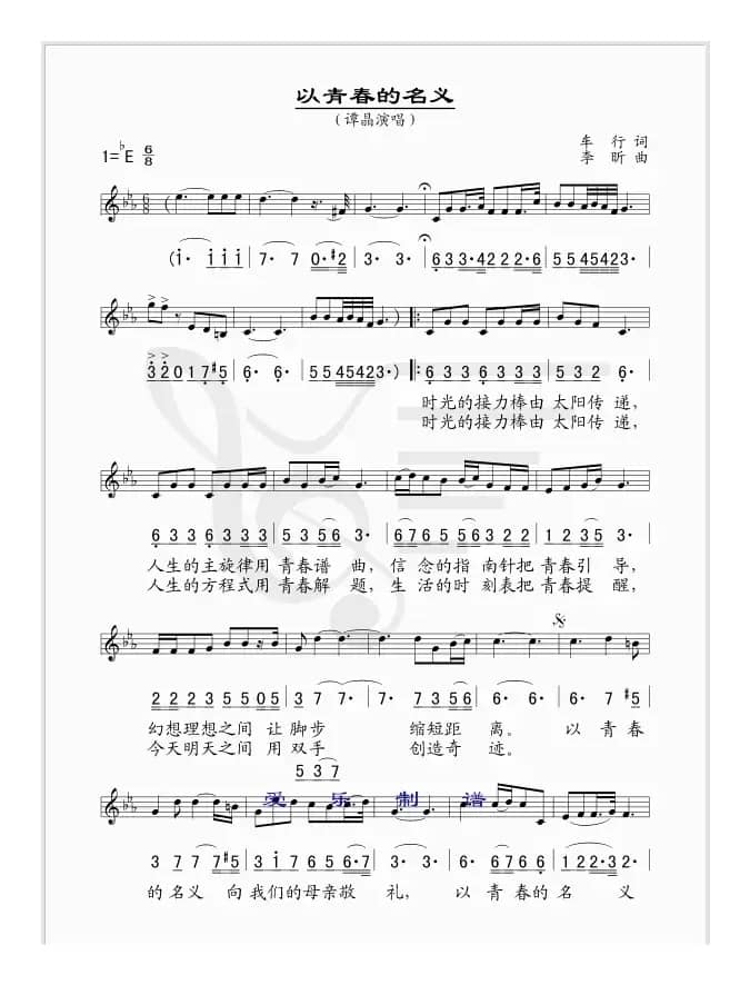 以青春的名义（线、简谱混排版）