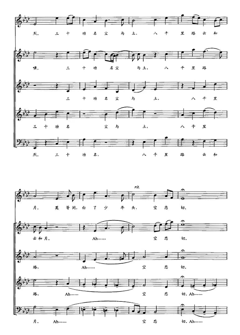 满江红（岳飞词 段平泰曲、五线谱）