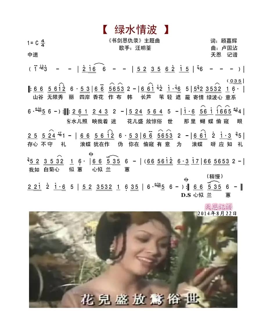 绿水情波(书剑恩仇录主题曲)