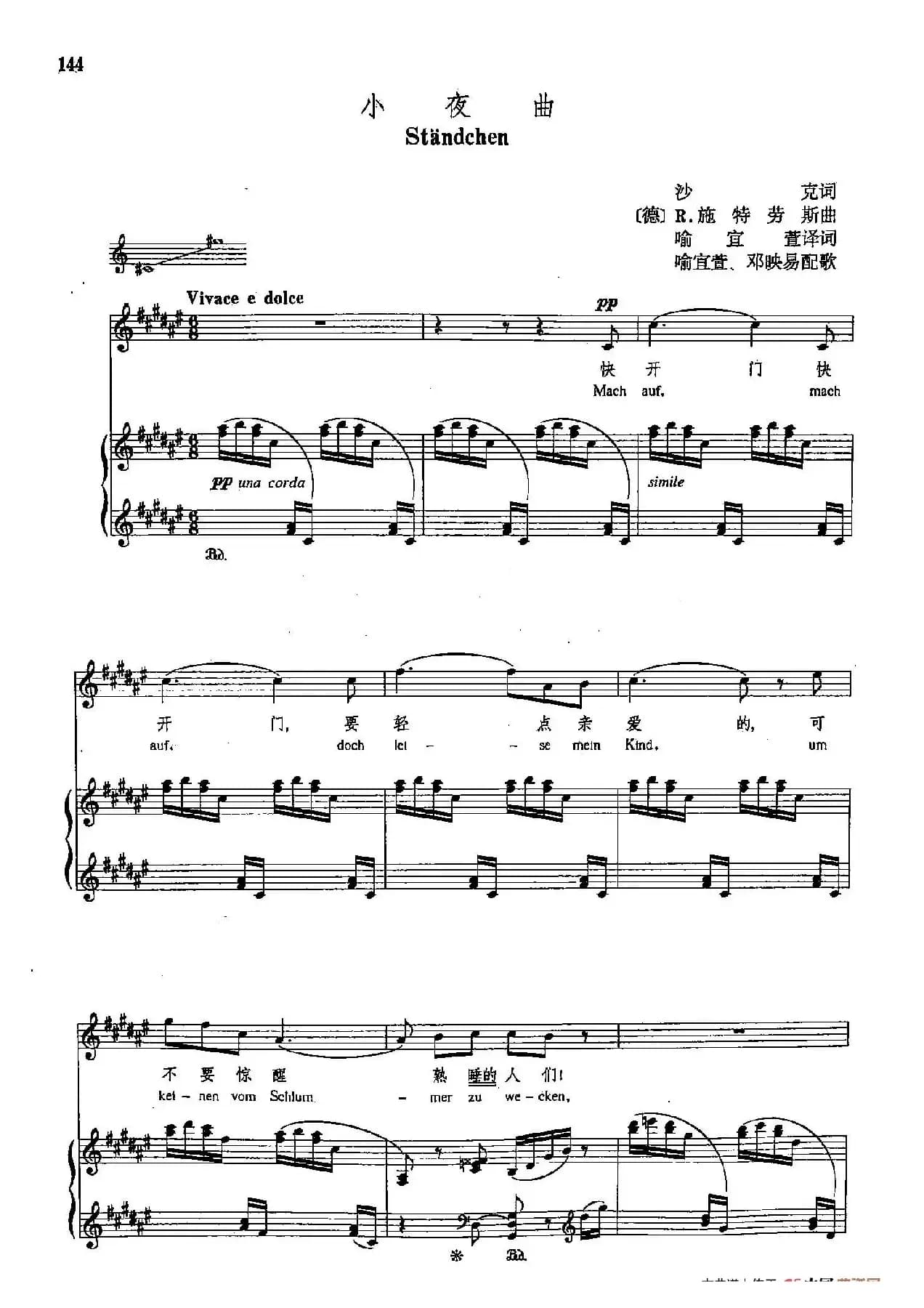 声乐教学曲库4-[德-奥]26小夜曲（正谱） 