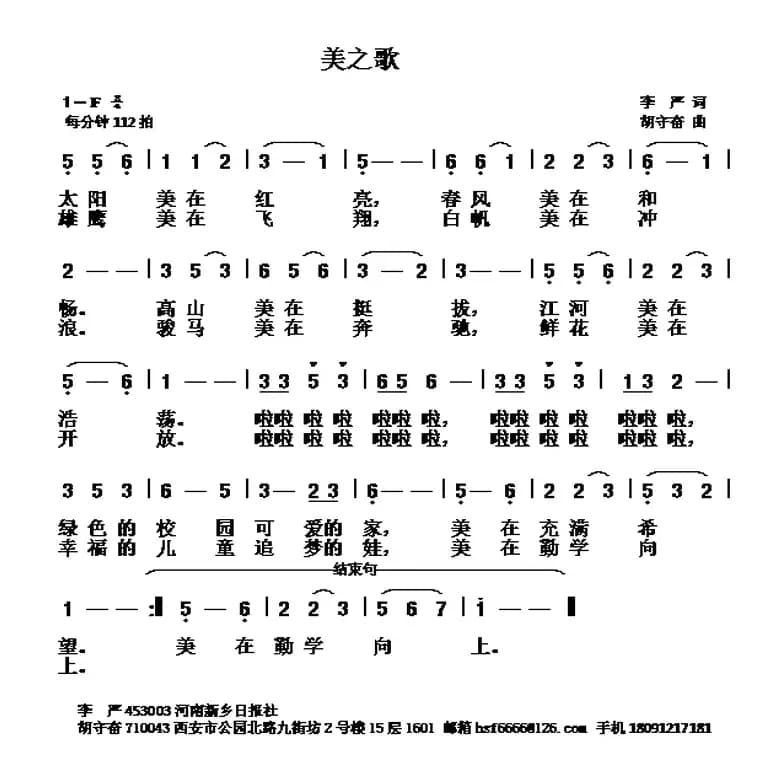 美之歌（李严词 胡守奋曲）
