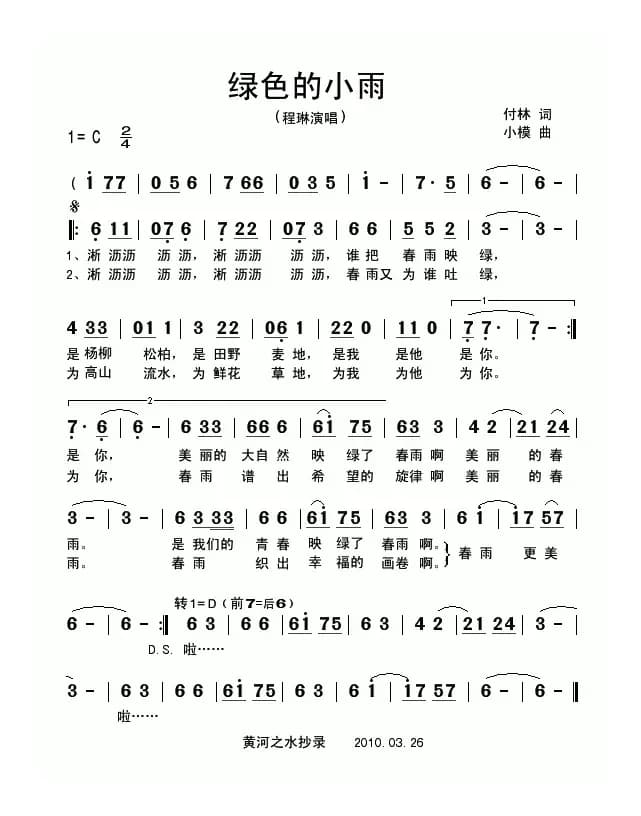 绿色的小雨（程琳演唱版）