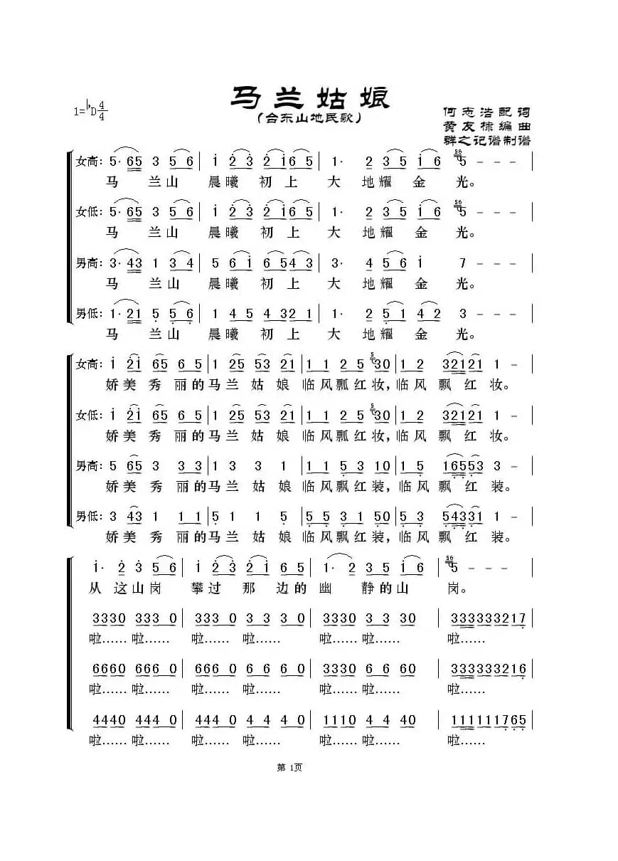 马兰姑娘（混声合唱）