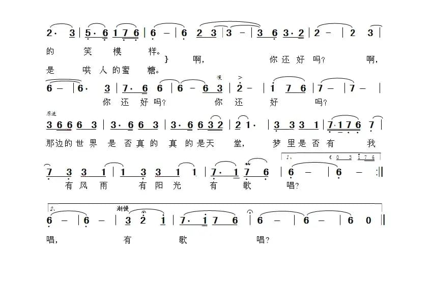 你还好吗（刘玉广词  晨笛曲）