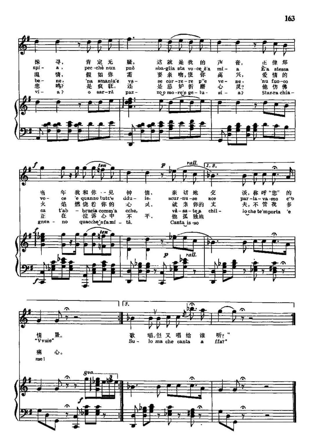 [意]深夜歌声（中外文对照、正谱）