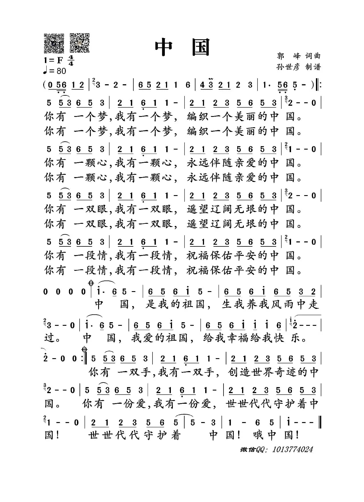 中国（郭峰词 郭峰曲）