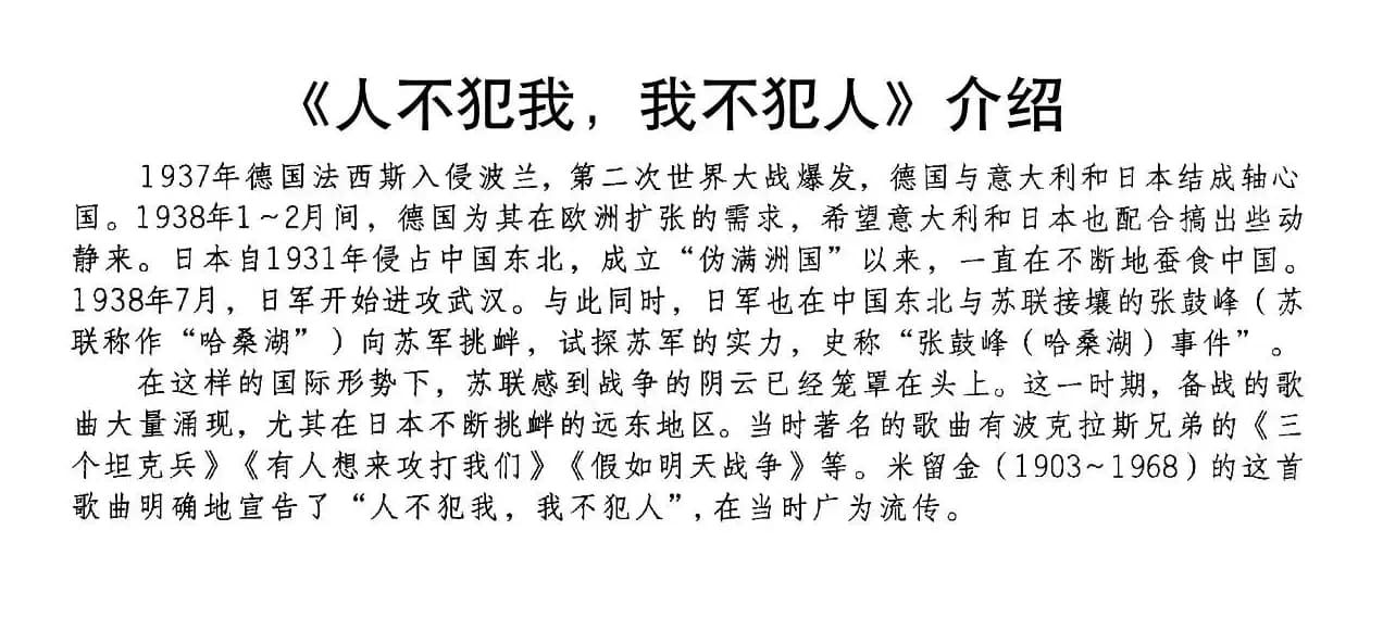 [前苏联]人不犯我，我不犯人（合唱）