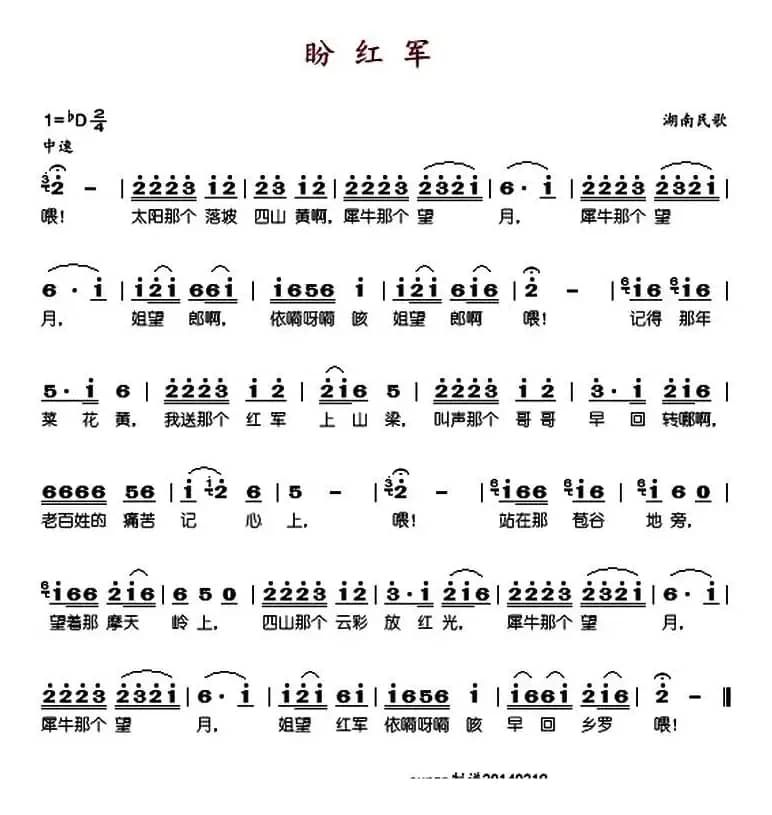 盼红军（湖南民歌）
