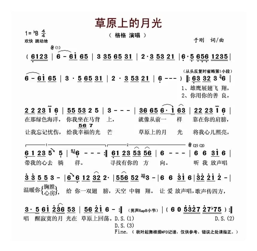 草原上的月光（于刚 词曲）