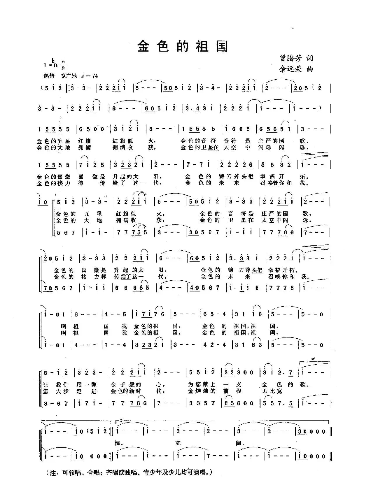 金色的祖国（曾腾芳词 余远荣曲、领唱合唱）
