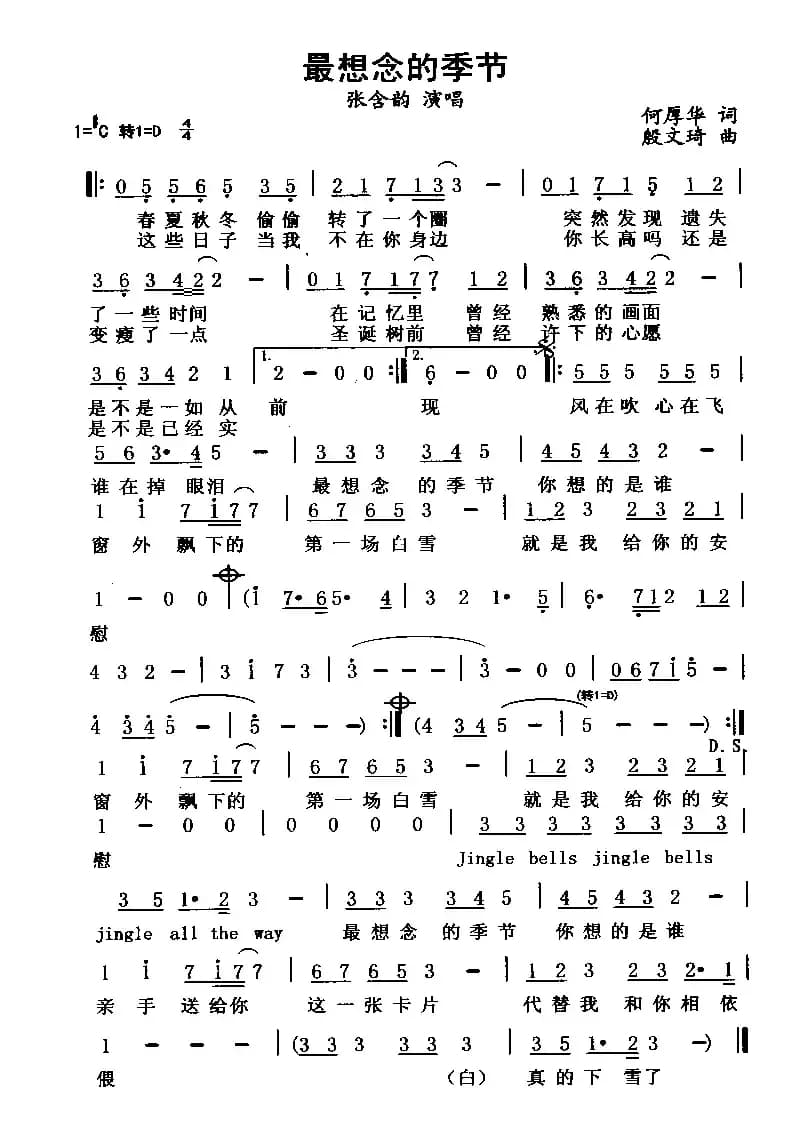 最想念的季节（张含韵演唱版）