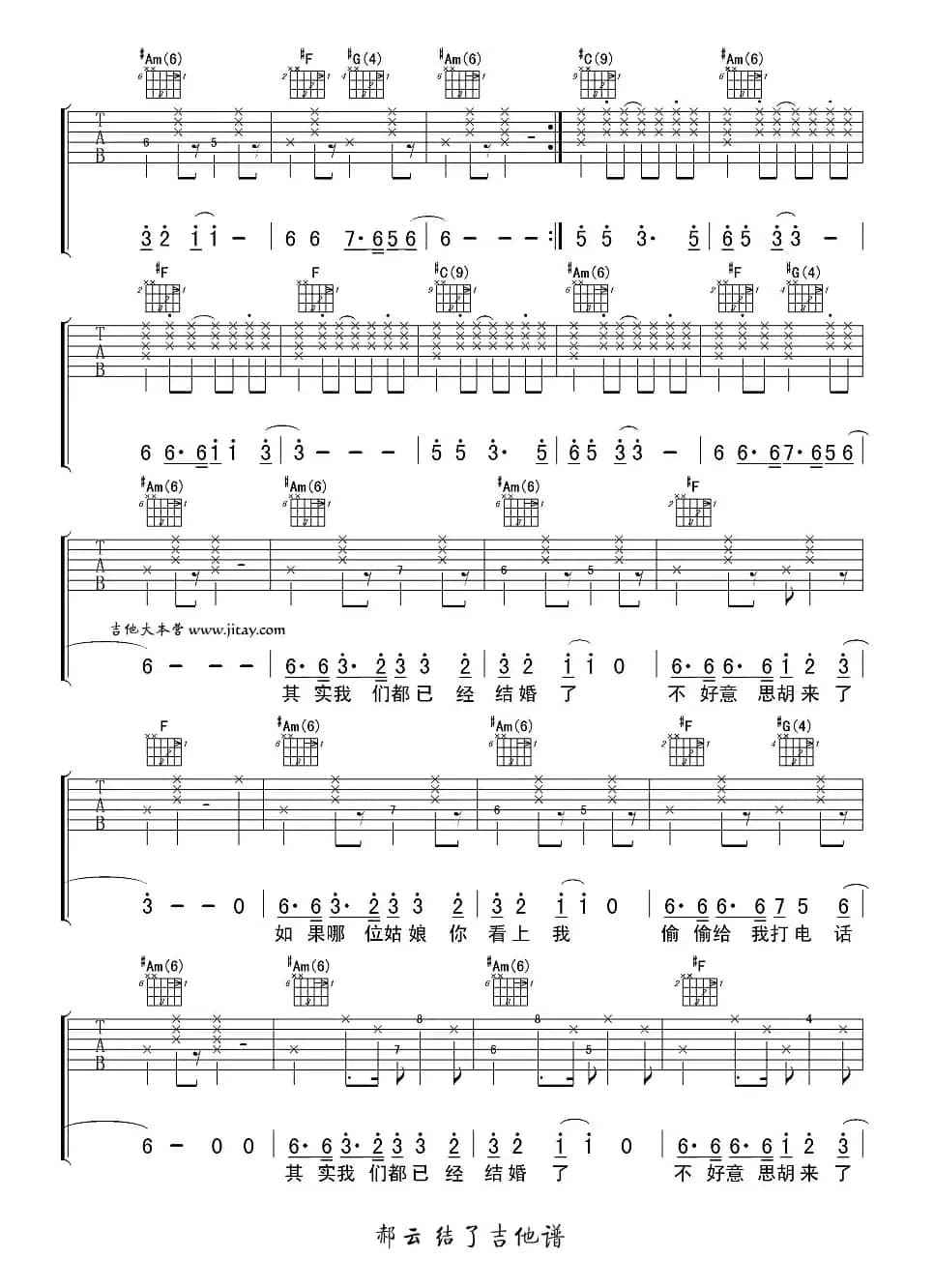 结了（吉他六线谱）