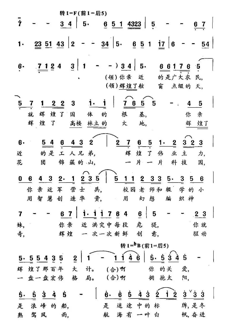 一个亲切的名字(交响声乐套曲《三个名字》之三)