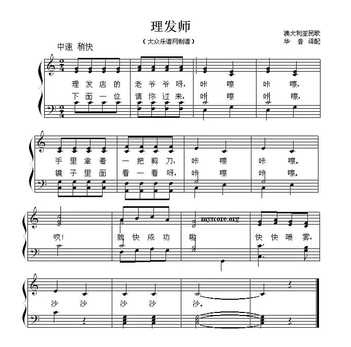 [澳大利亚]理发师（正谱）