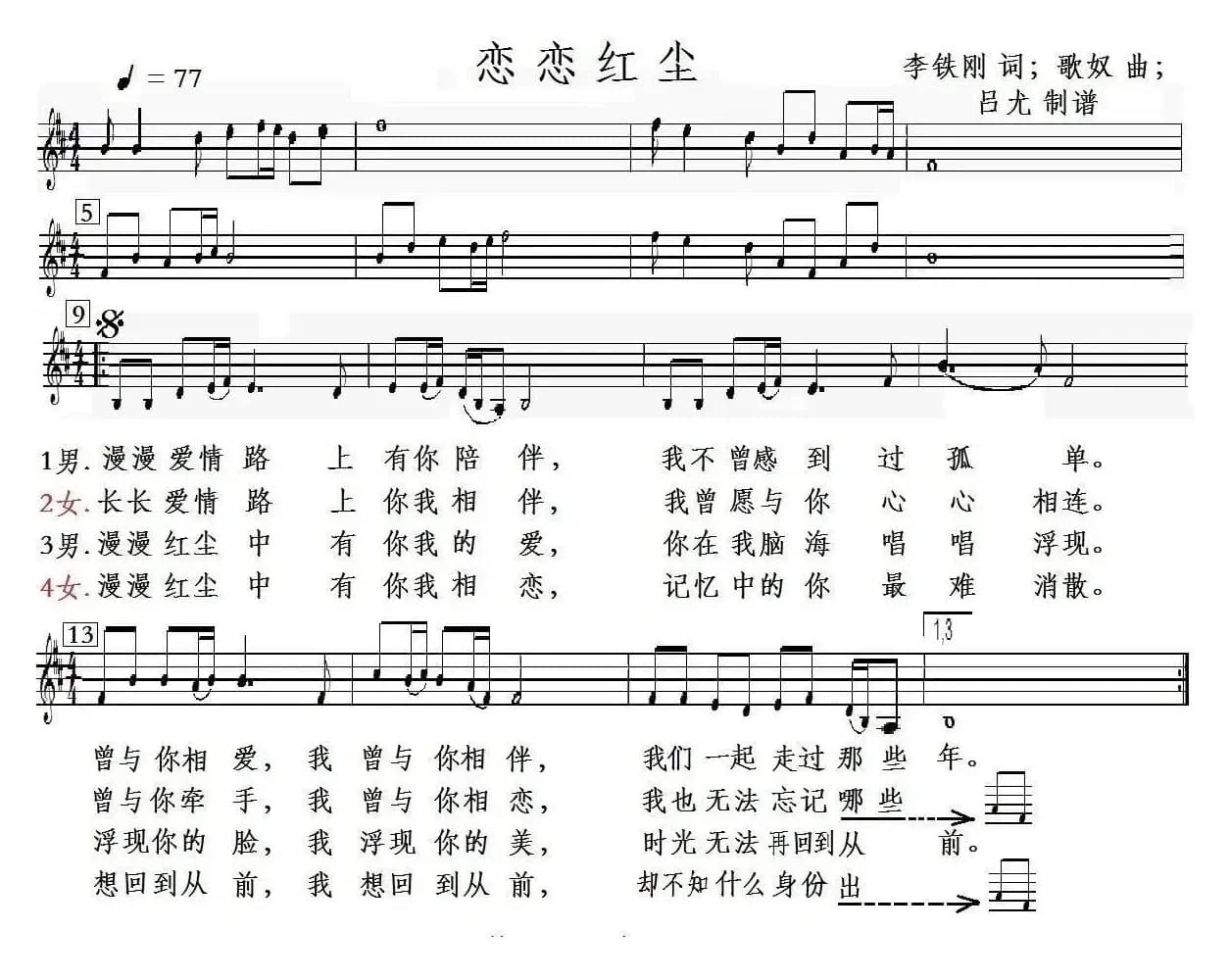 恋恋红尘（李铁刚词 歌奴曲、五线谱版）