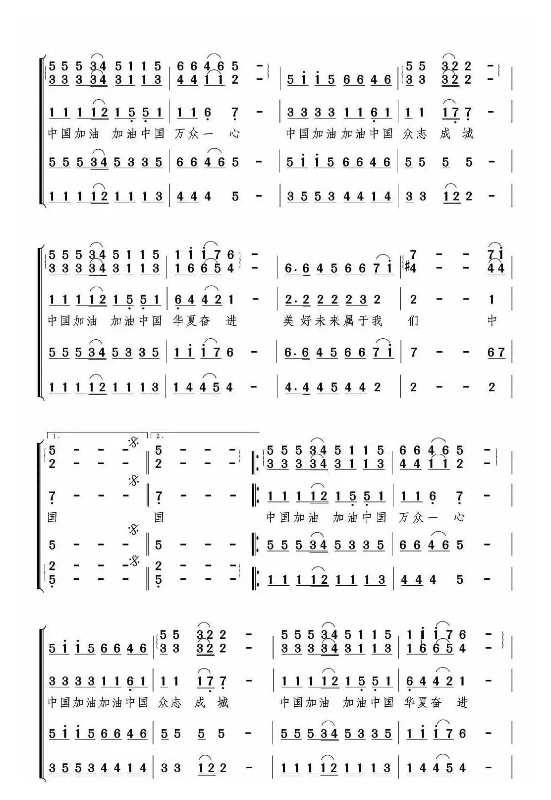 加油中国（李跃飞编合唱版）