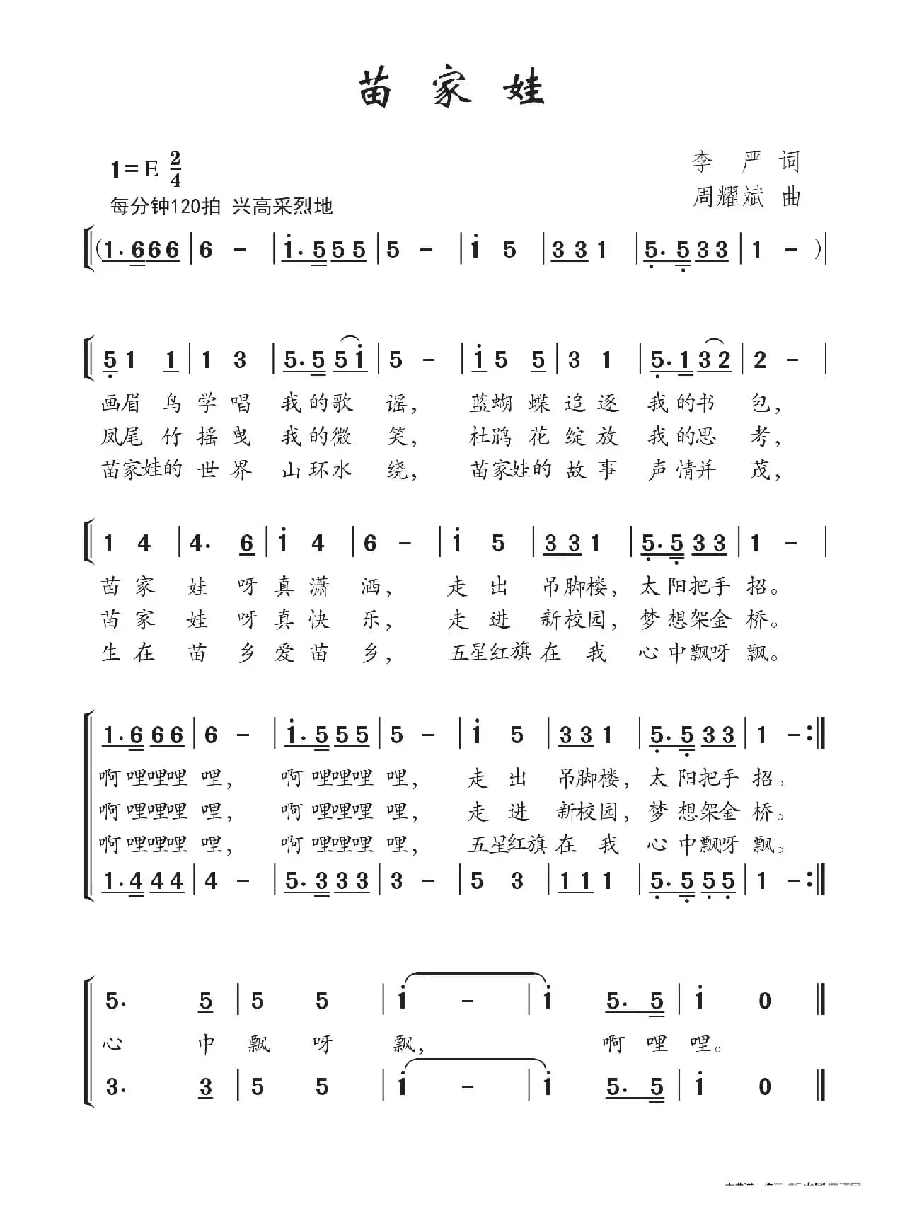 苗家娃（李严词 周耀斌曲）