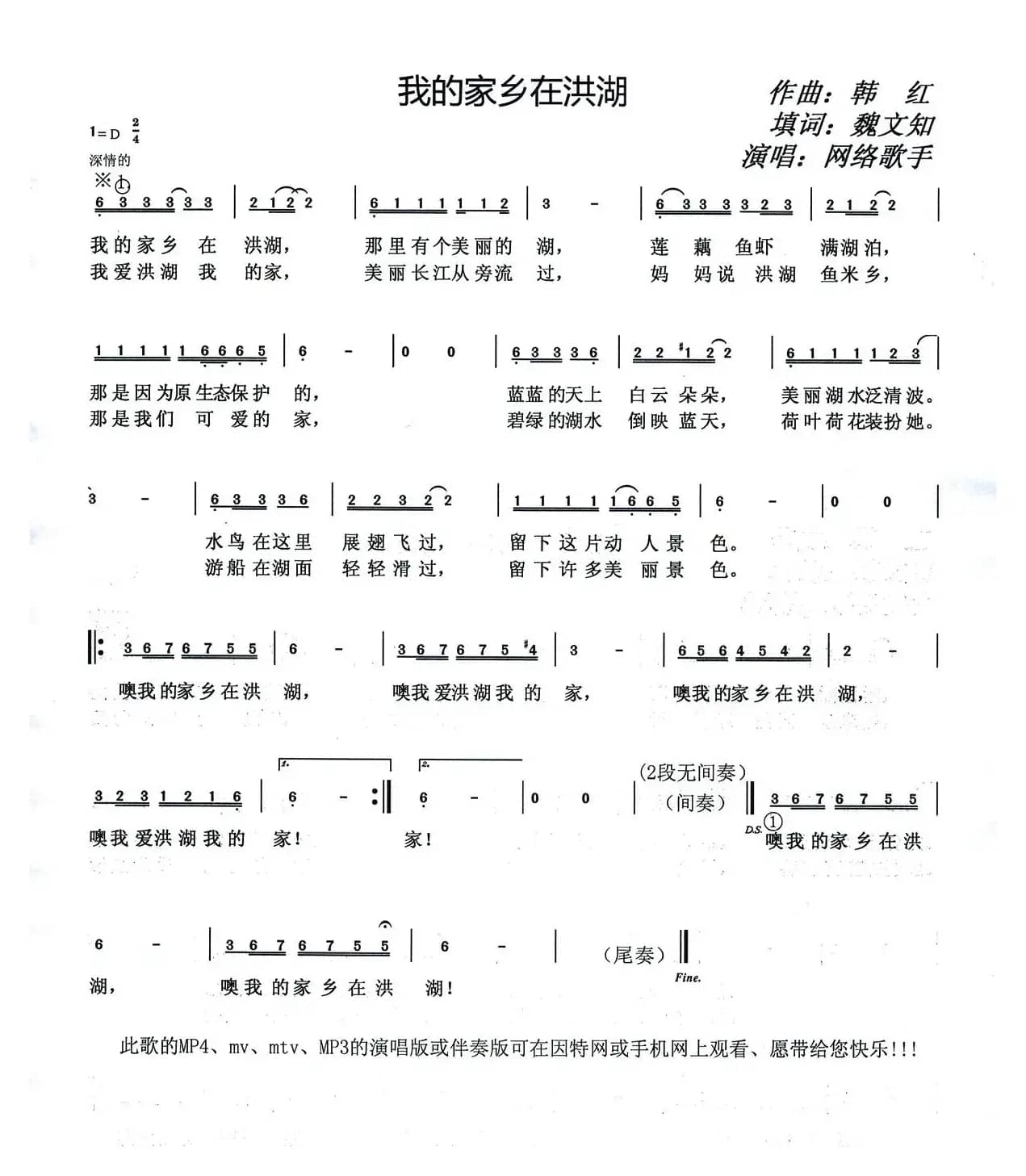 我的家乡在洪湖