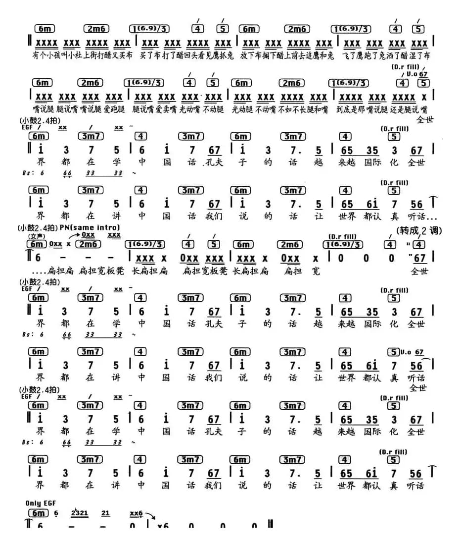 中国话（编配乐谱）