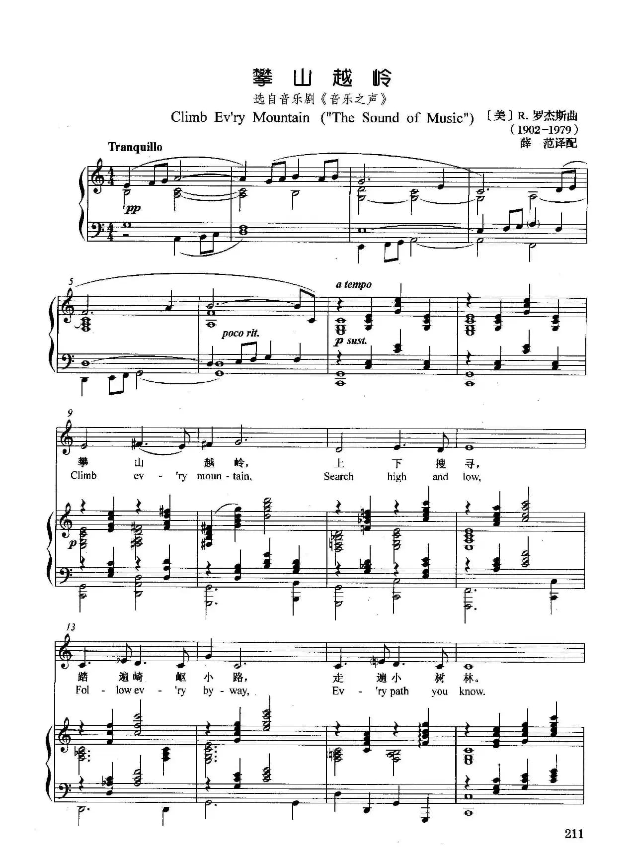 [美]攀山越岭（正谱）（选自音乐剧《音乐之声》）