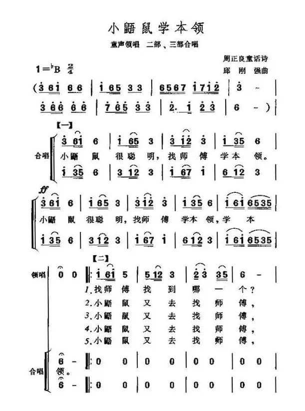 小鼯鼠学本领（合唱）