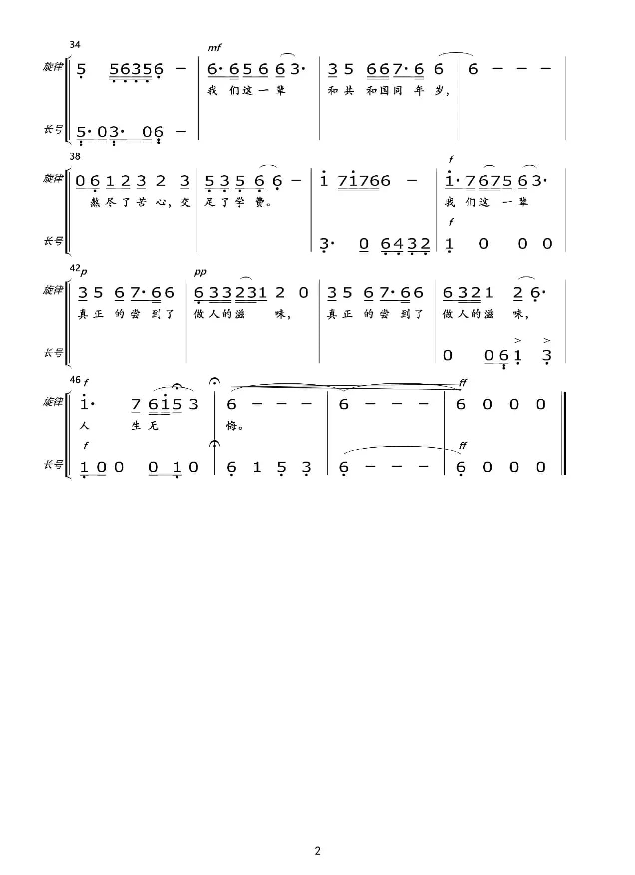 我们这一辈（总谱及分谱）