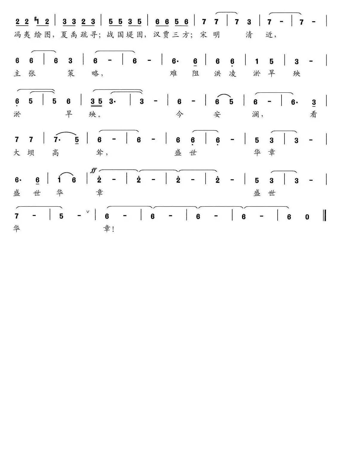 沁园春·小浪底